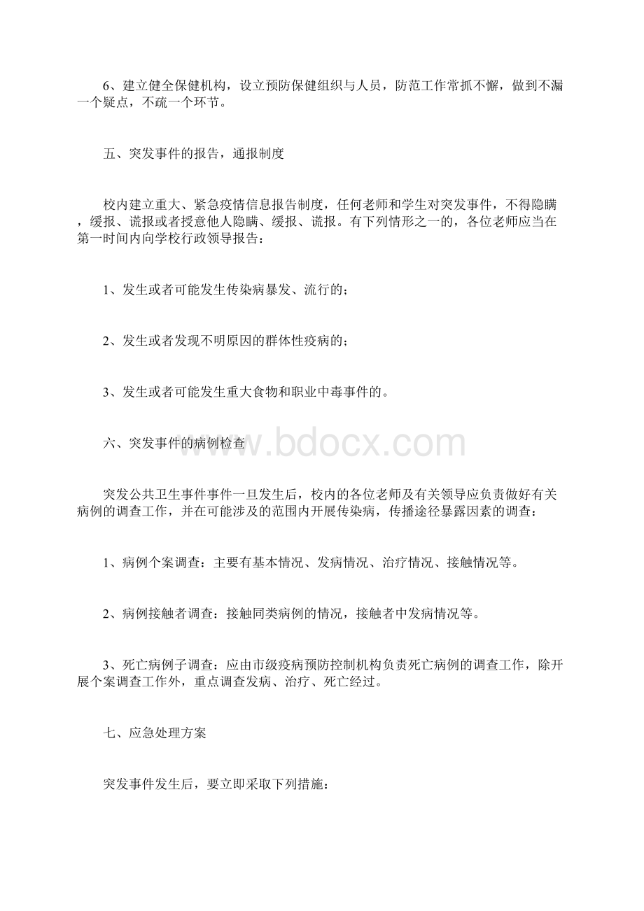 学校突发公共卫生事件应急预案计划方案doc.docx_第3页