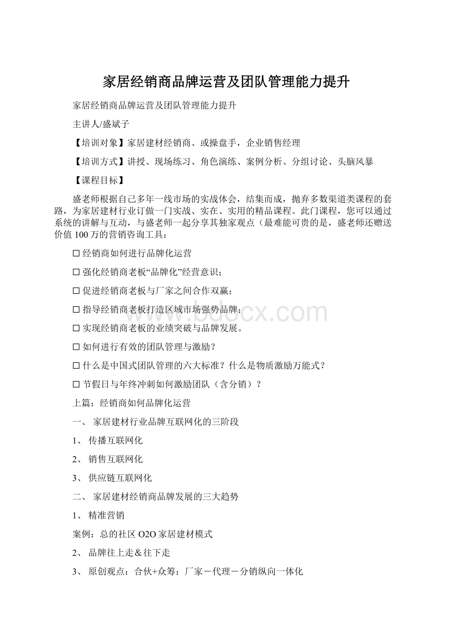 家居经销商品牌运营及团队管理能力提升.docx_第1页