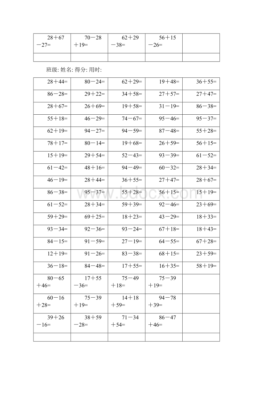 以内的加减法练习题可直接打印.docx_第2页