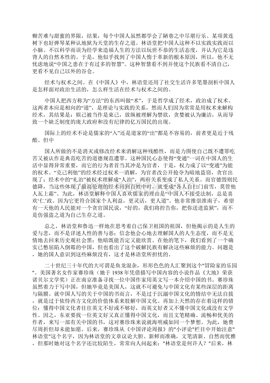 林语堂中国人原文.docx_第2页