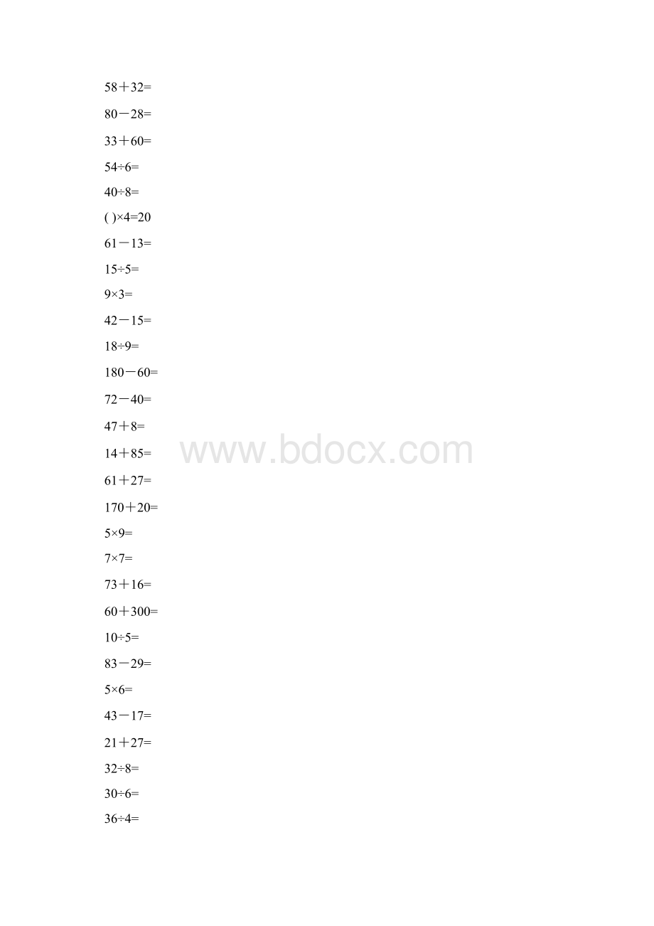 二年级下册数学口算题可打印.docx_第3页