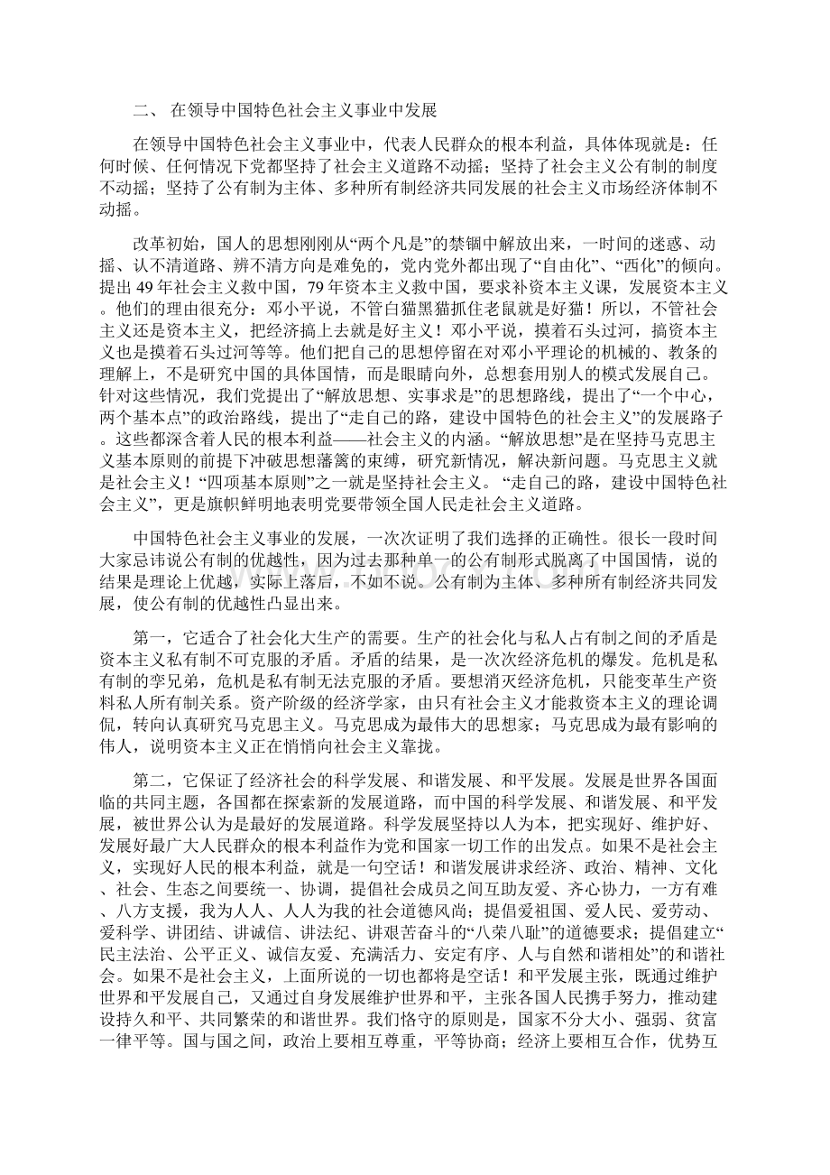 中国共产党论文试论中国共产党的三大政治优势.docx_第2页