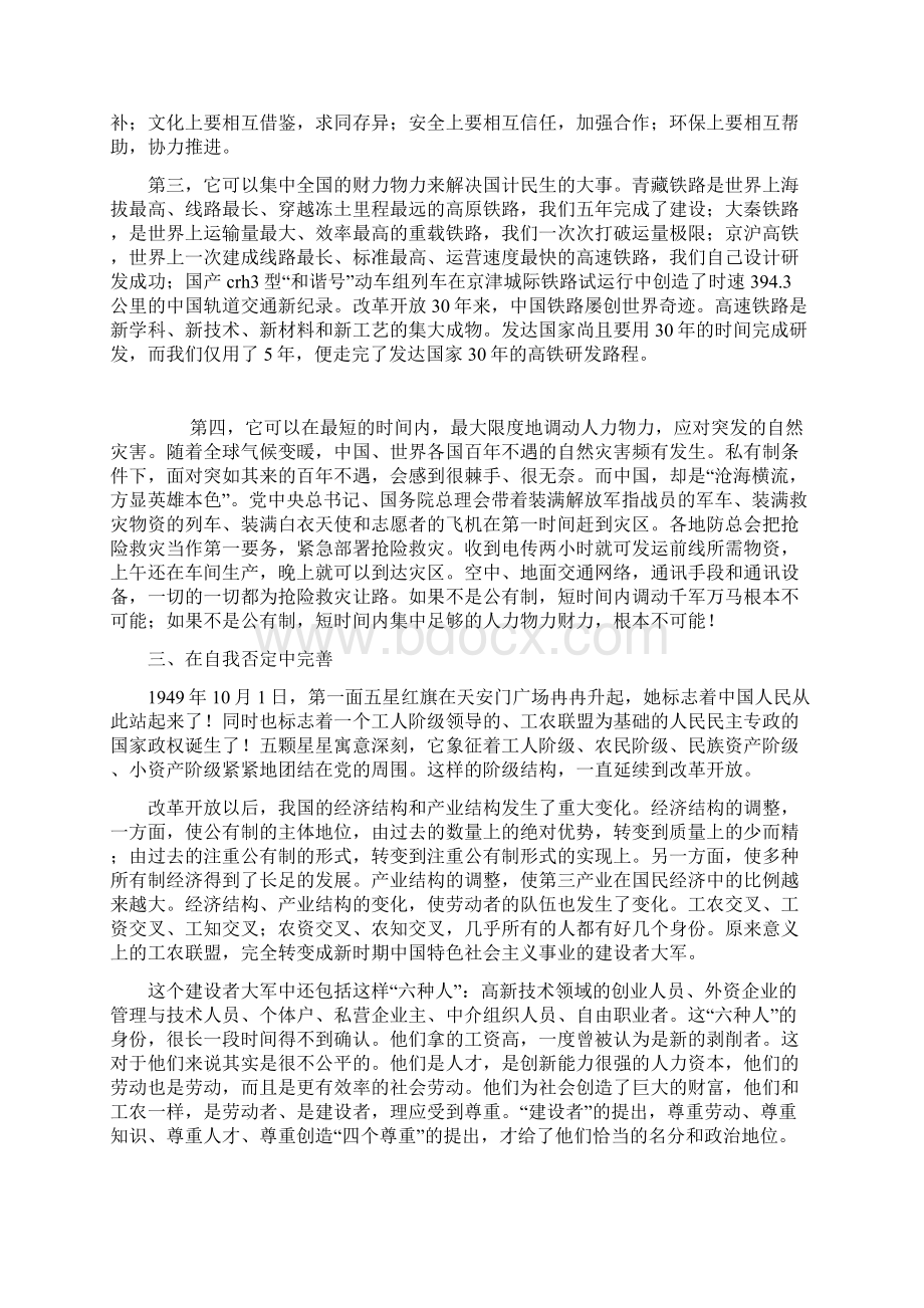 中国共产党论文试论中国共产党的三大政治优势.docx_第3页