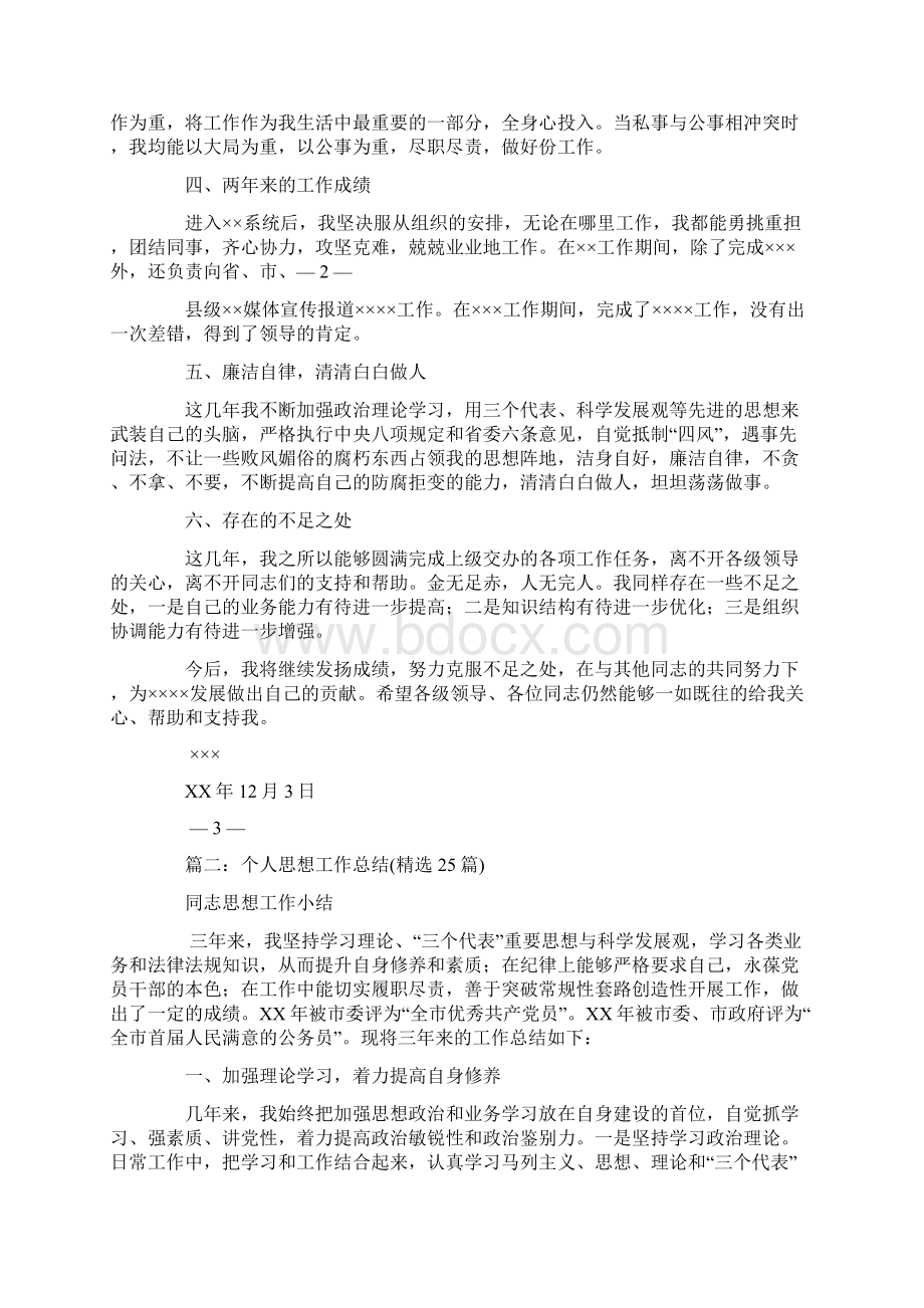 个人思想汇报工作方面.docx_第2页