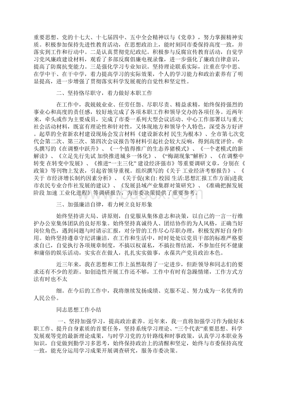 个人思想汇报工作方面.docx_第3页