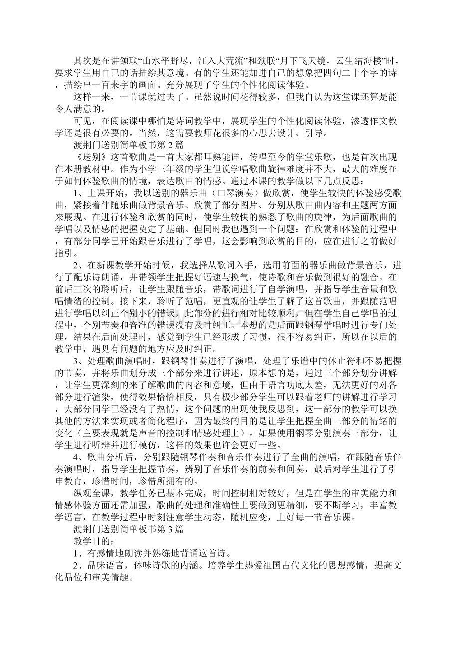 渡荆门送别简单板书.docx_第2页