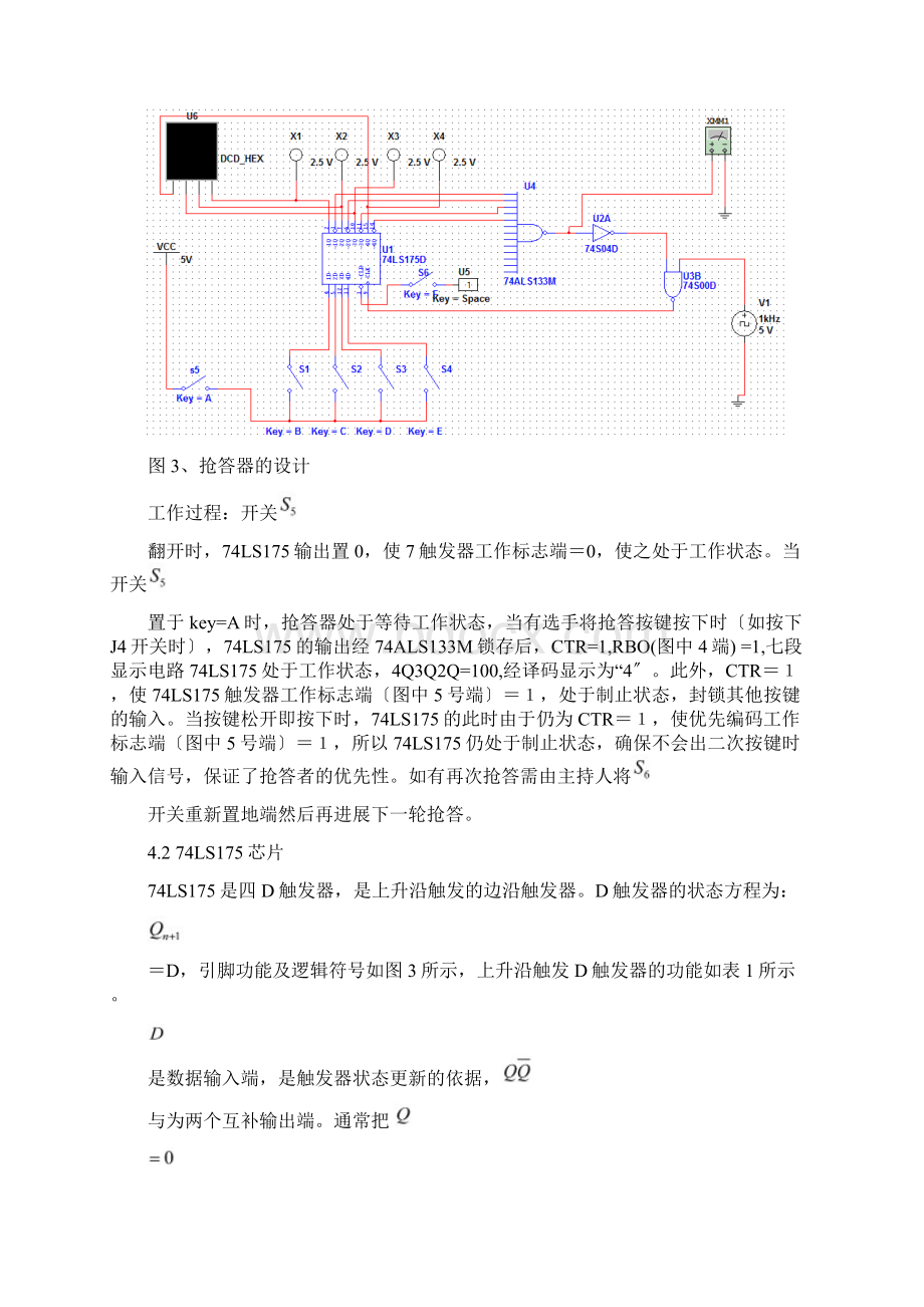 数电课设四路抢答器的设计文档格式.docx_第3页