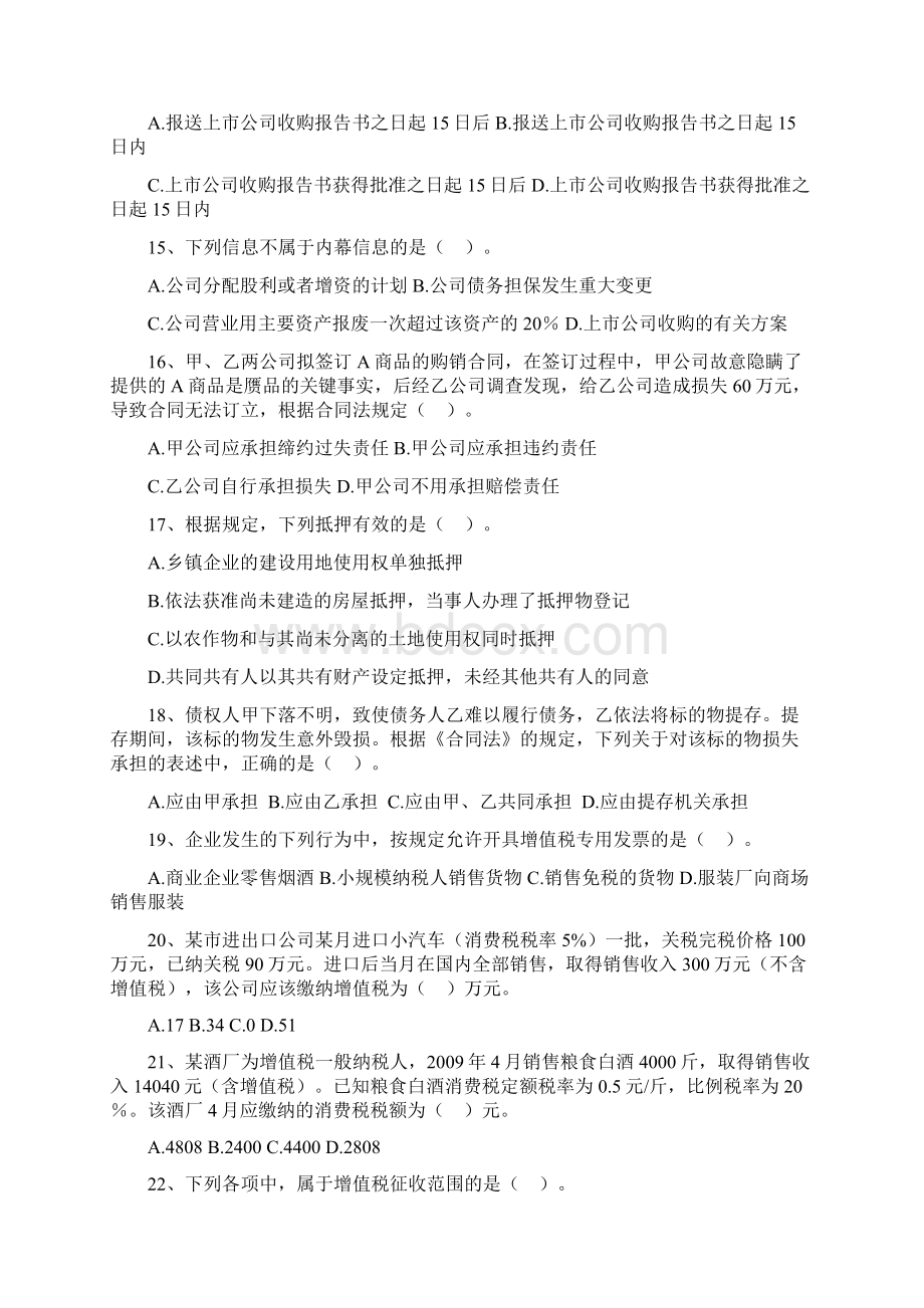 中级经济法模拟A卷.docx_第3页