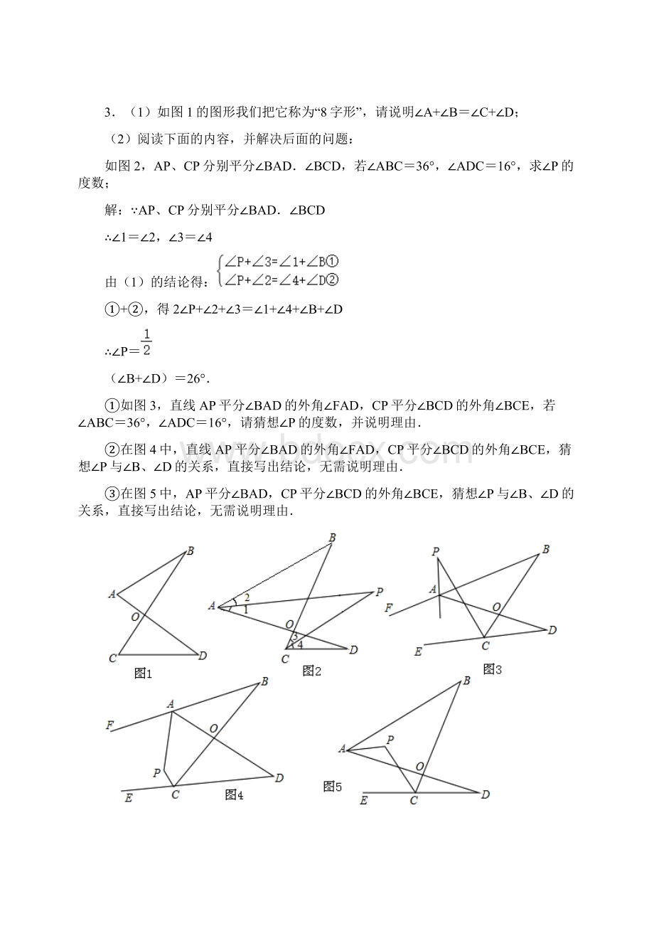 人教版八年级数学上 册 第11章《三角形》提分专项解答题必练题型 三.docx_第2页