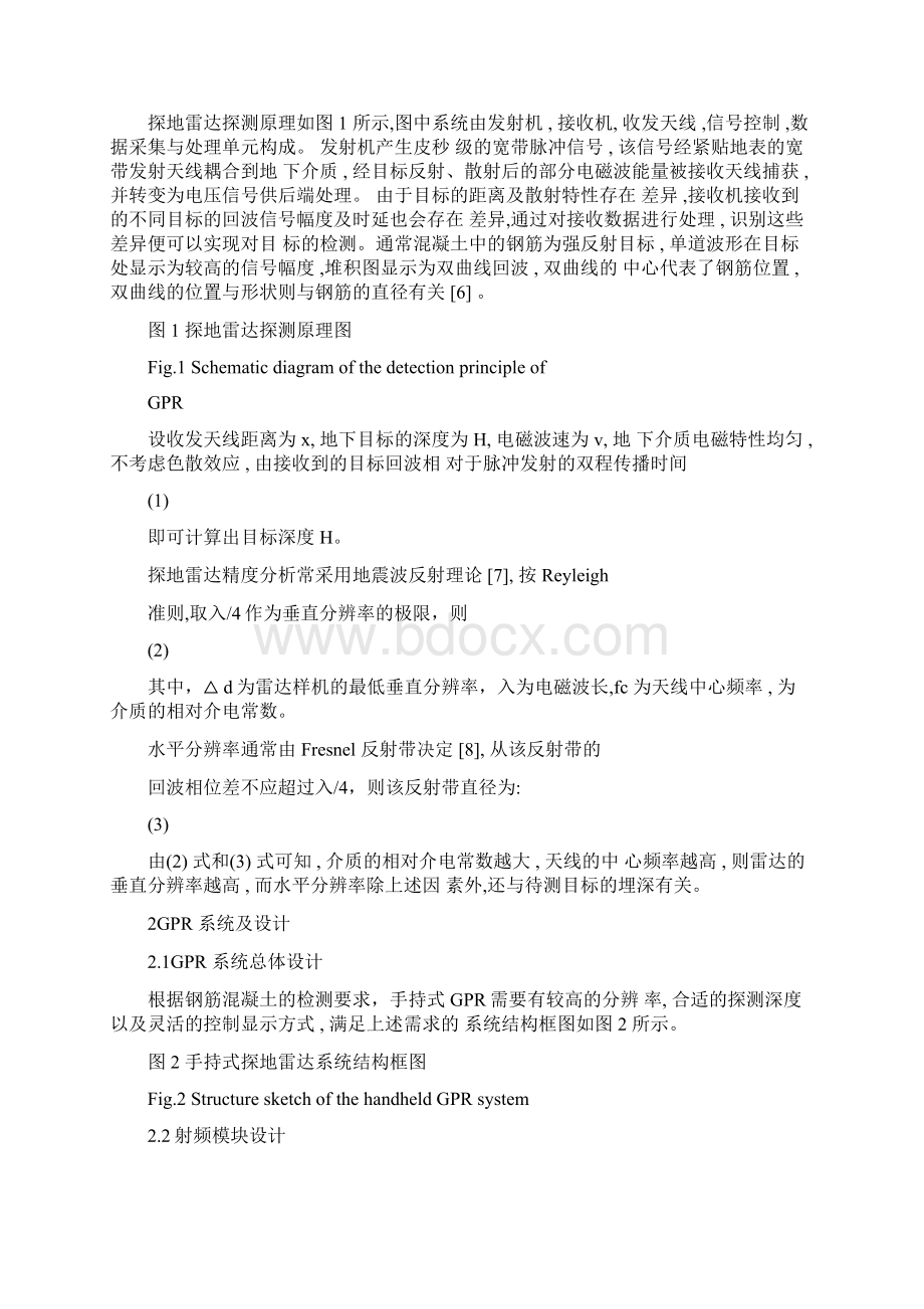 钢筋混凝土无损检测的手持式探地雷达研制.docx_第2页