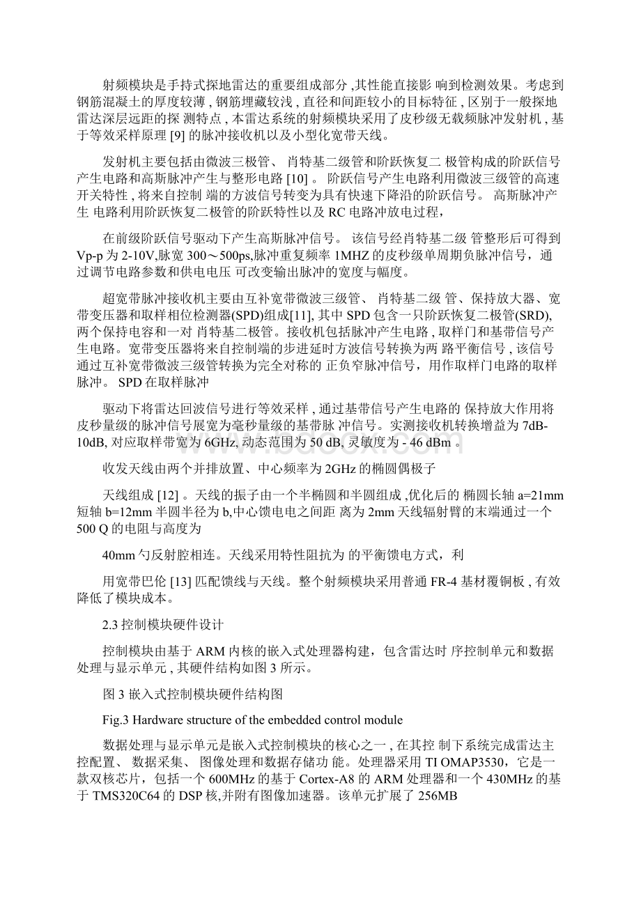 钢筋混凝土无损检测的手持式探地雷达研制.docx_第3页