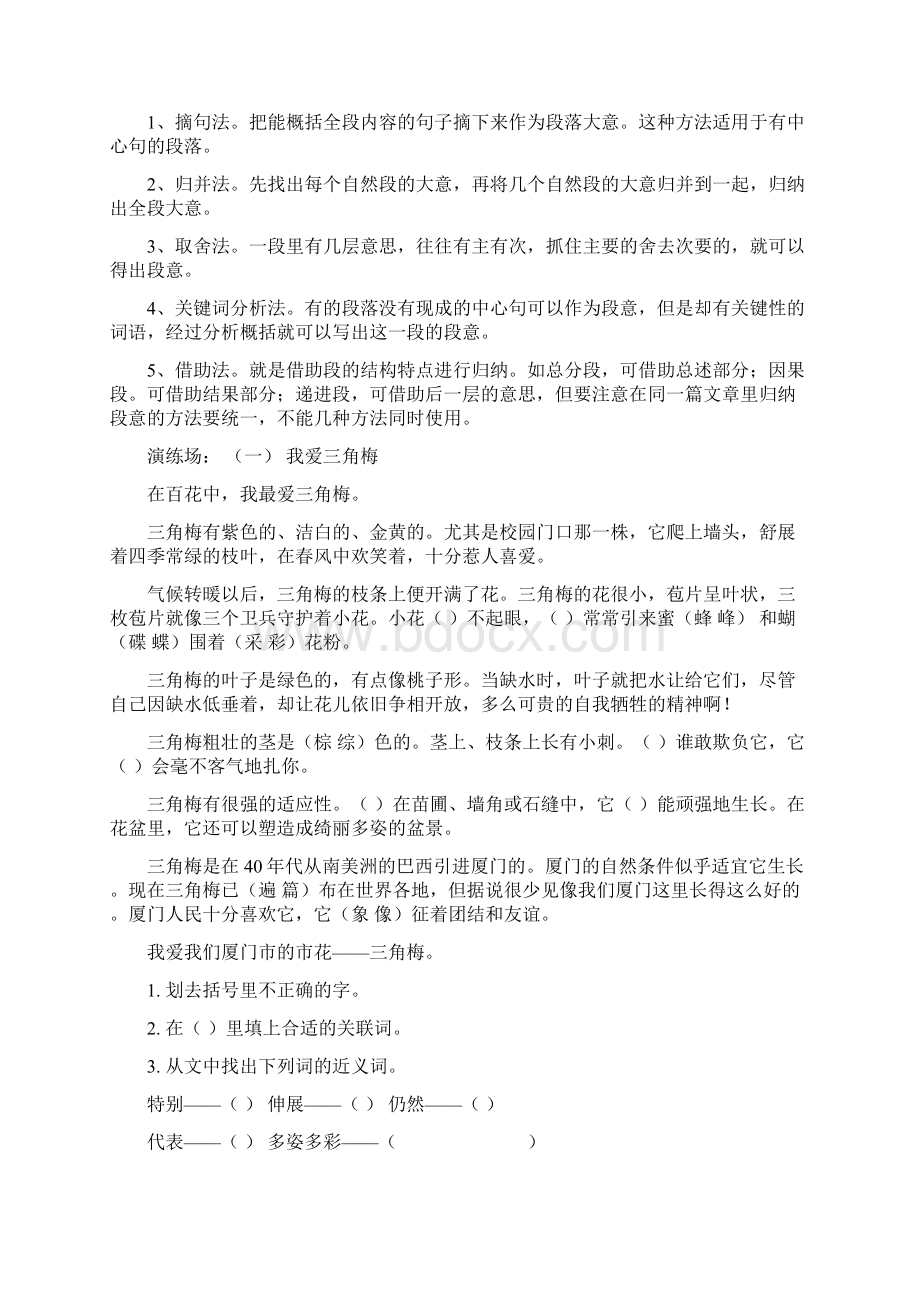 四 年 级 语 文 阅 读 训 练Word格式文档下载.docx_第3页