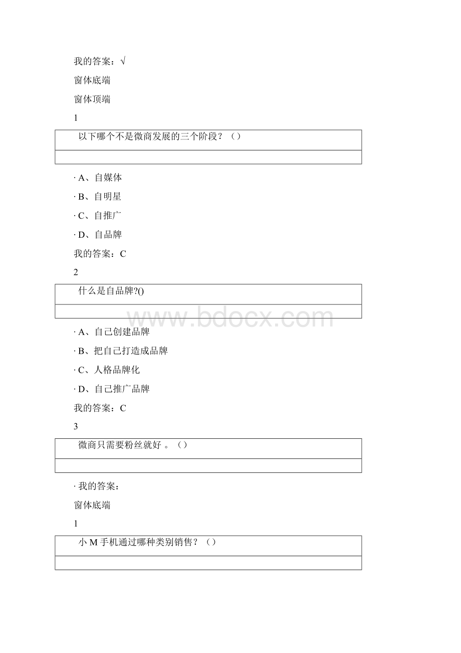 微商创业入门标准答案.docx_第2页