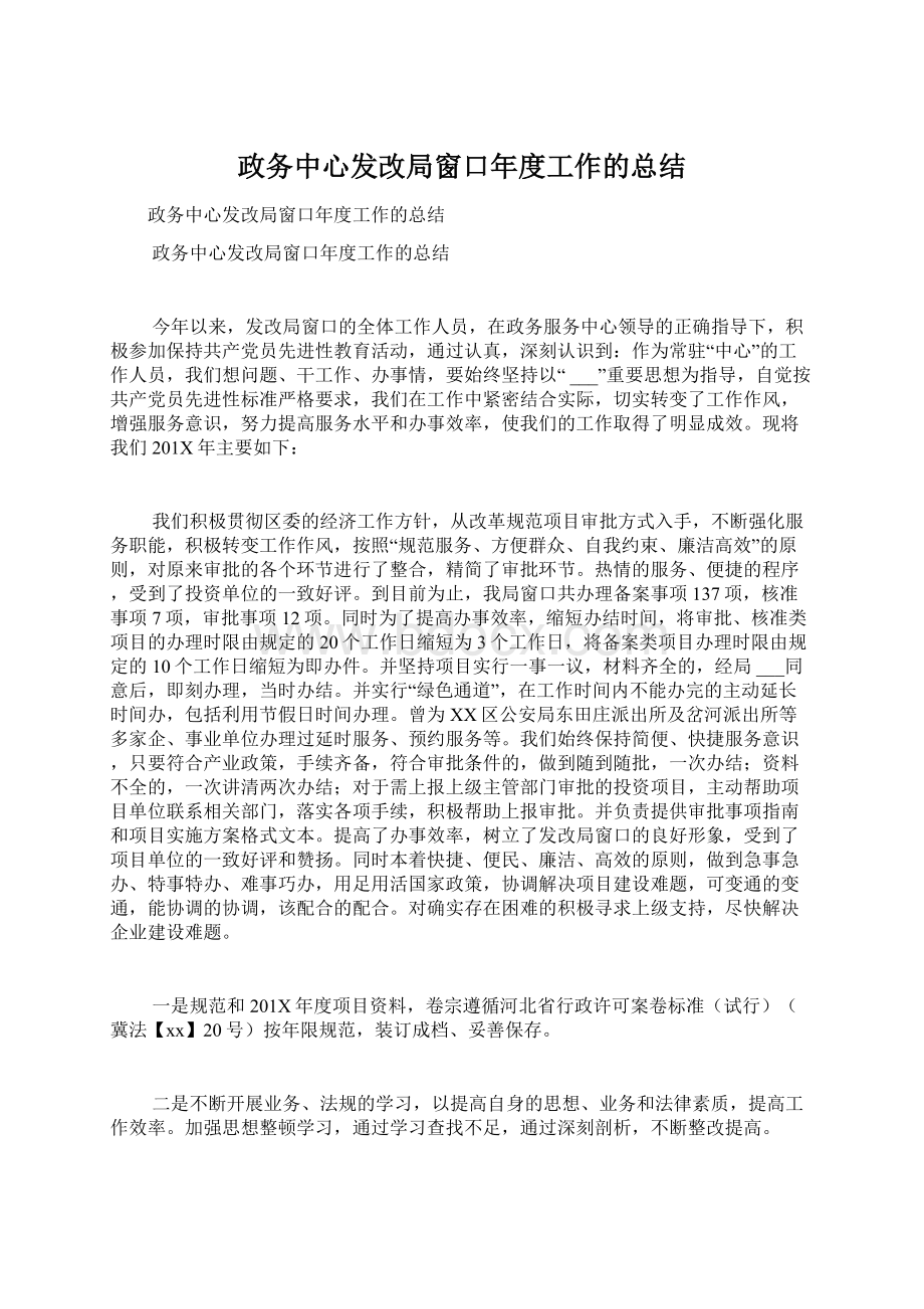 政务中心发改局窗口年度工作的总结.docx_第1页