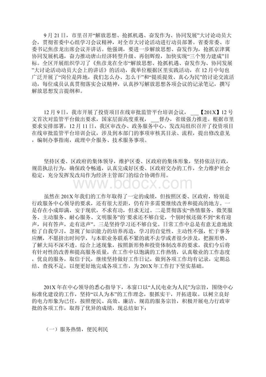 政务中心发改局窗口年度工作的总结.docx_第2页