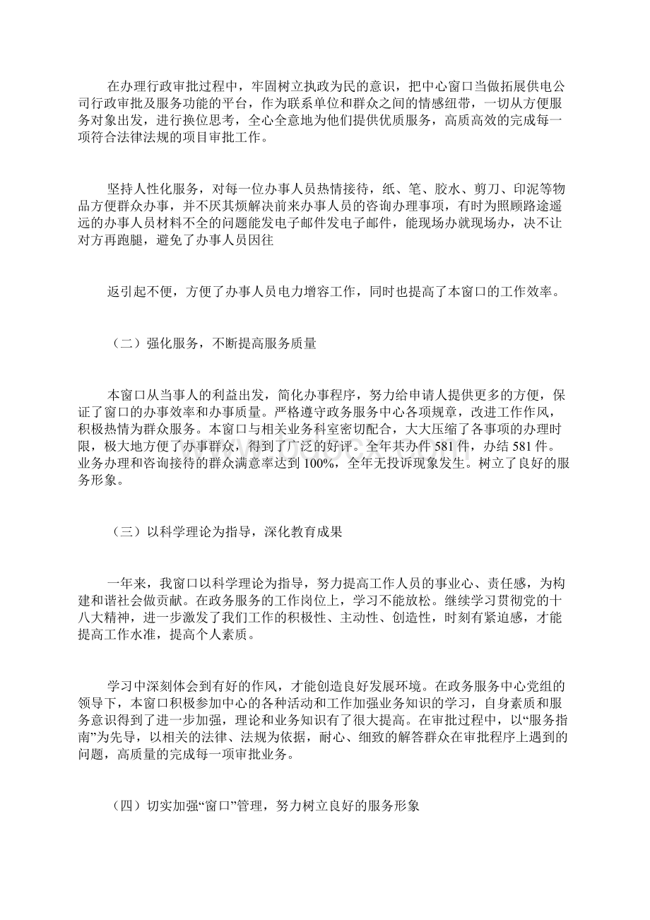 政务中心发改局窗口年度工作的总结.docx_第3页