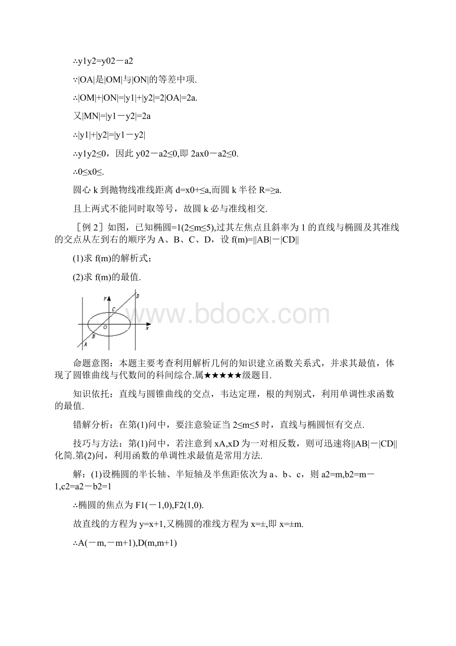 高二数学圆锥曲线教案 新课标 人教版Word文档格式.docx_第2页