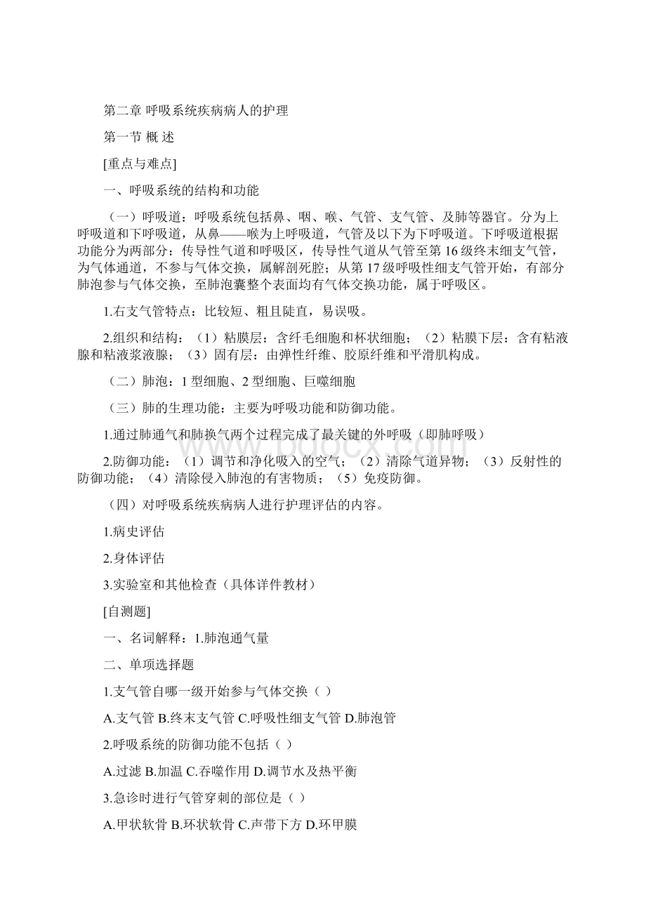 内科护理学学习指导完整.docx_第3页