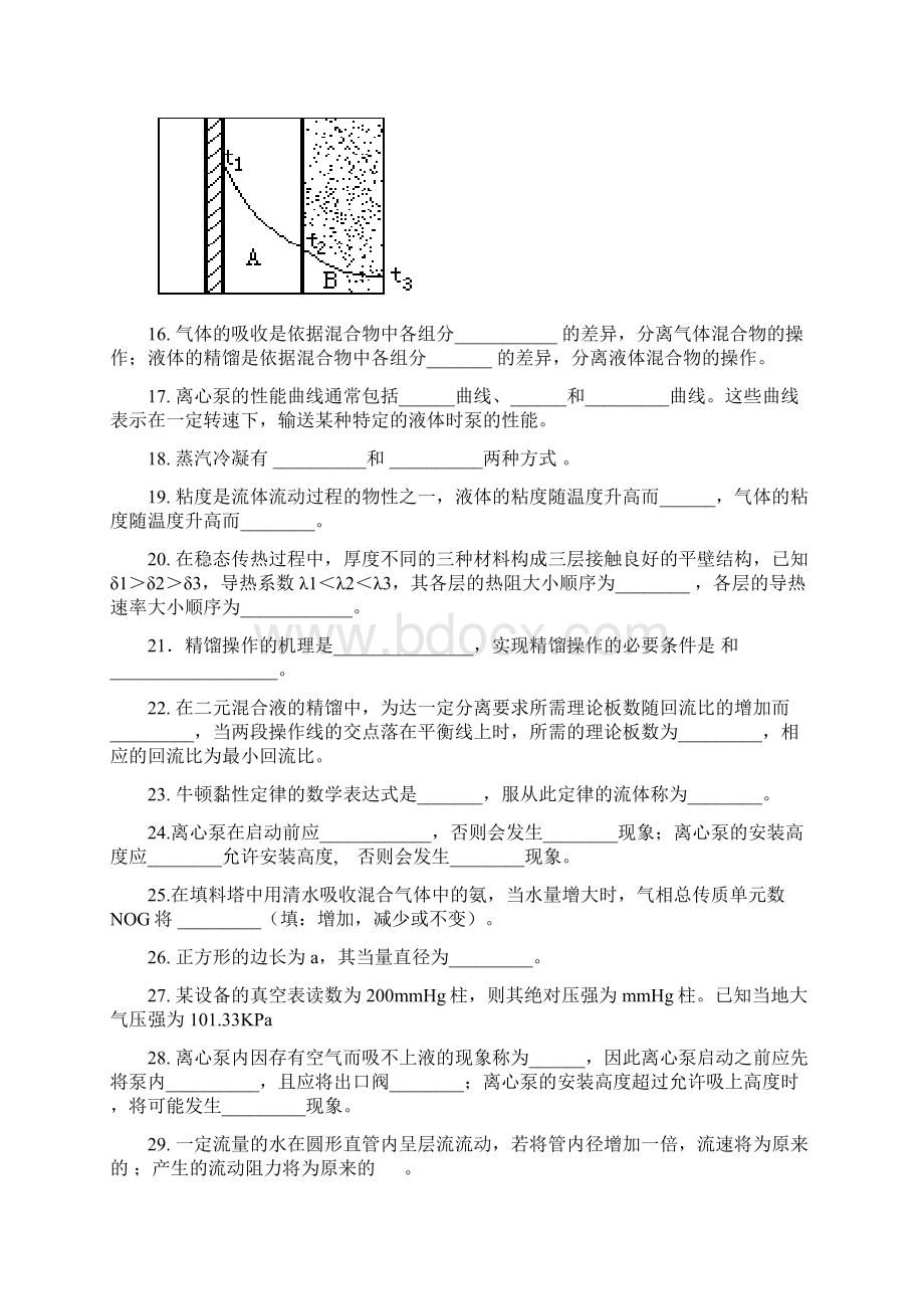 化工原理期末思考题.docx_第2页