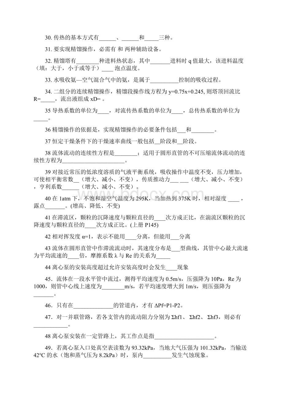 化工原理期末思考题.docx_第3页