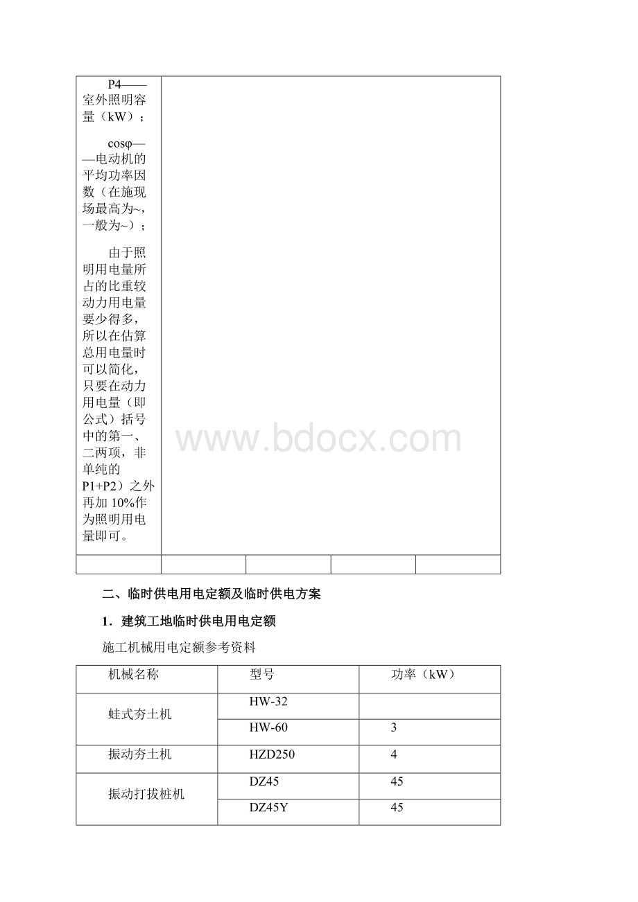 施工组织设计中临时用电计算Word文件下载.docx_第2页