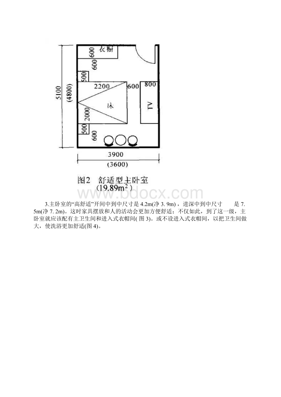 每套住宅均是由各种不同功能的房间组成的每种房间的开间进深均有个合理尺寸每种房间尺寸合理是套型设计.docx_第2页