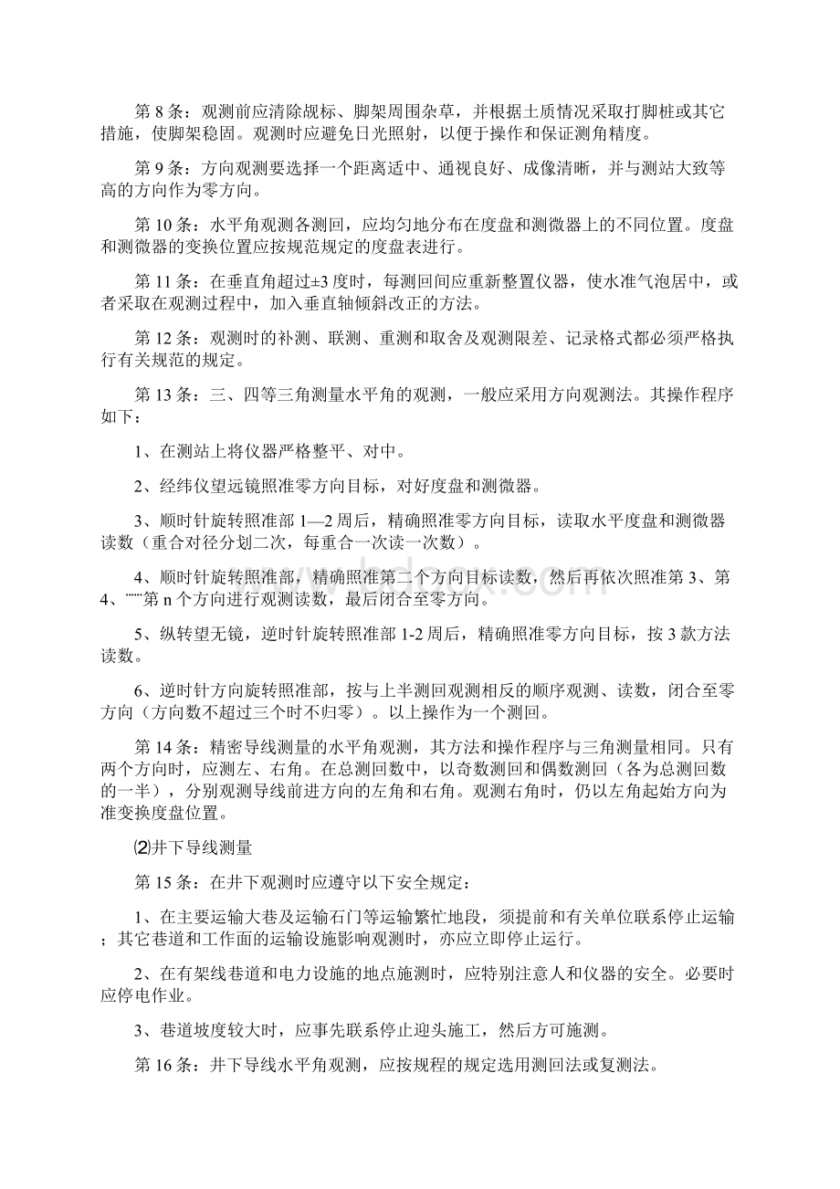 地测防治水操作规程Word文档下载推荐.docx_第2页