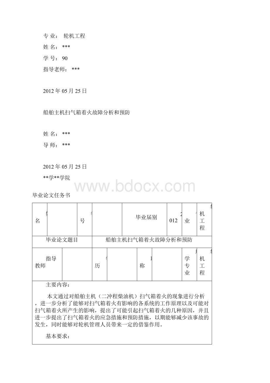 船舶主机扫气箱着火故障分析和预防.docx_第2页