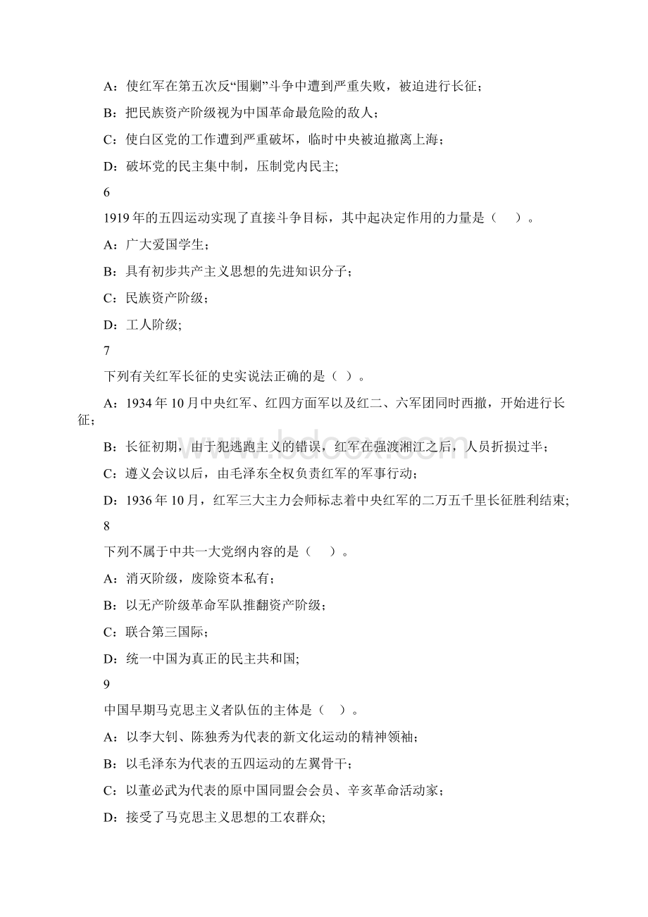 中国近现代史纲要第二单元习题Word文档格式.docx_第2页