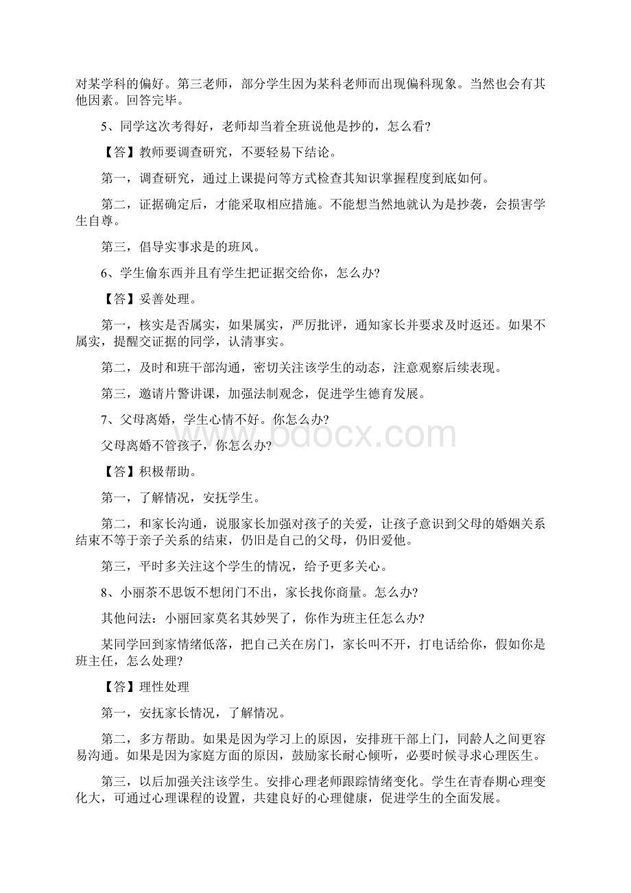 重点题材教师资格证结构化百问百答含完整答案最全制作.docx_第2页