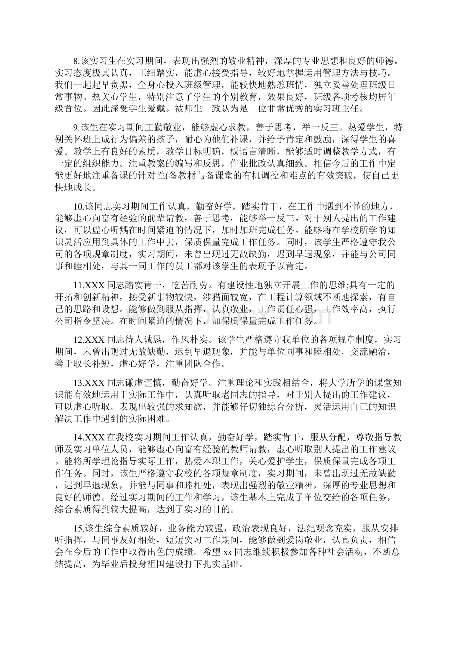 对参加教学大赛教师评语.docx_第2页