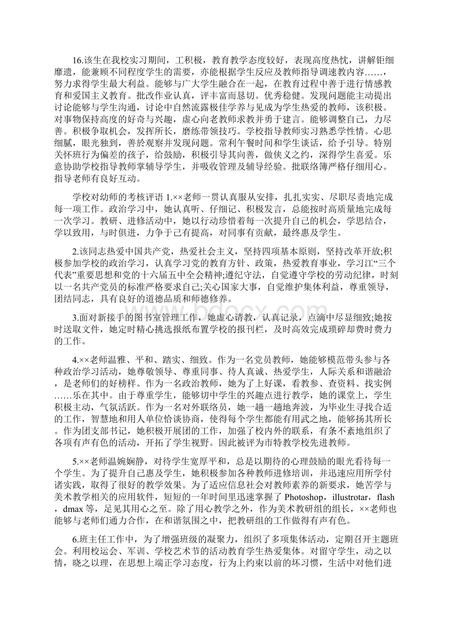 对参加教学大赛教师评语.docx_第3页