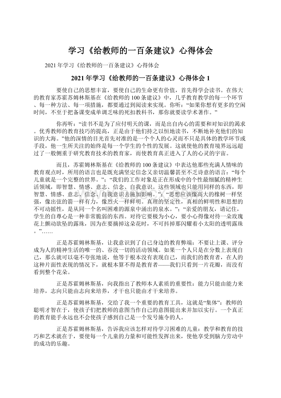 学习《给教师的一百条建议》心得体会Word下载.docx_第1页