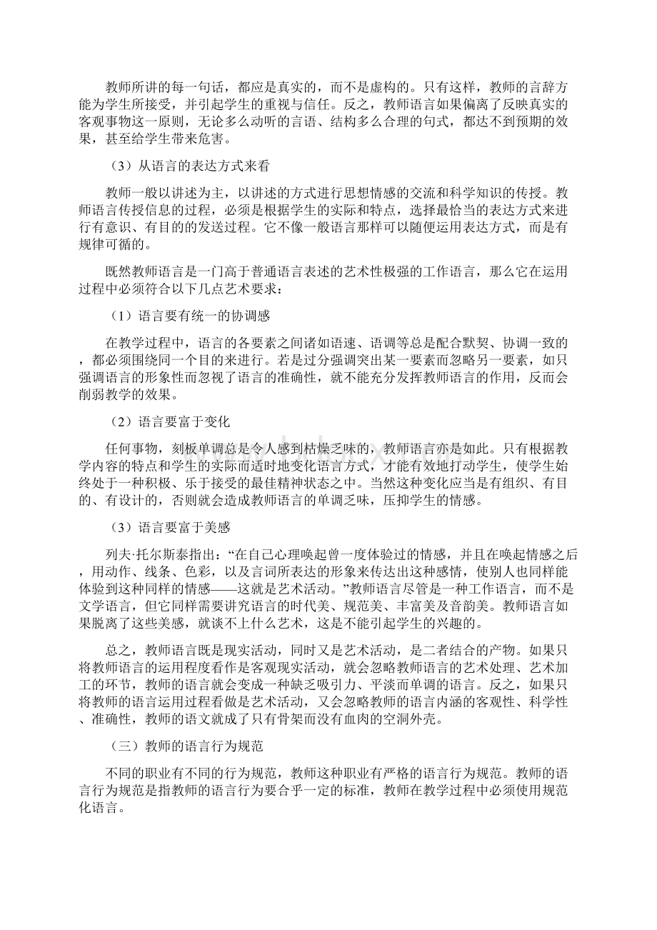 教师语言行为规范与艺术Word格式.docx_第2页