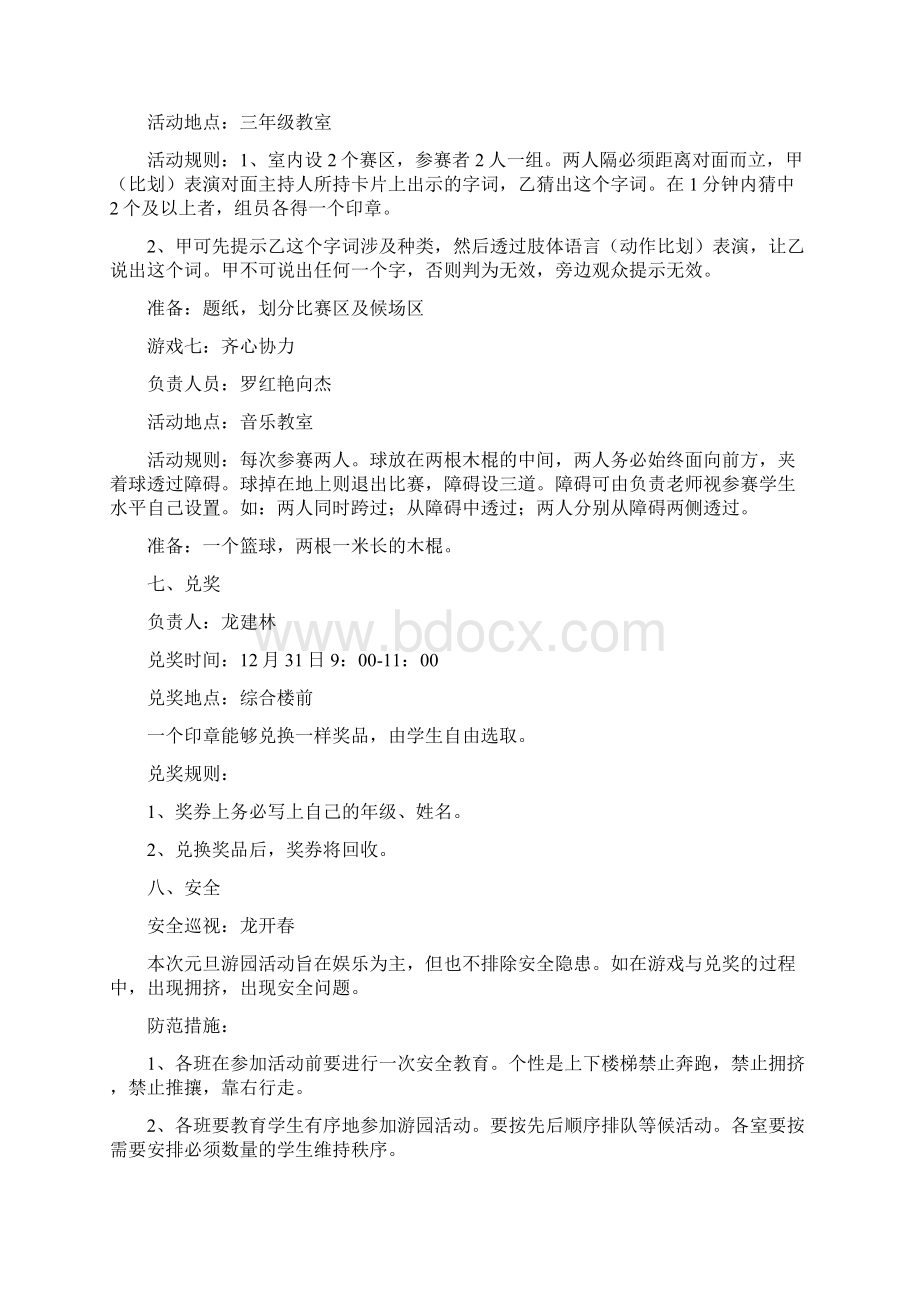 例文游园活动策划书.docx_第3页