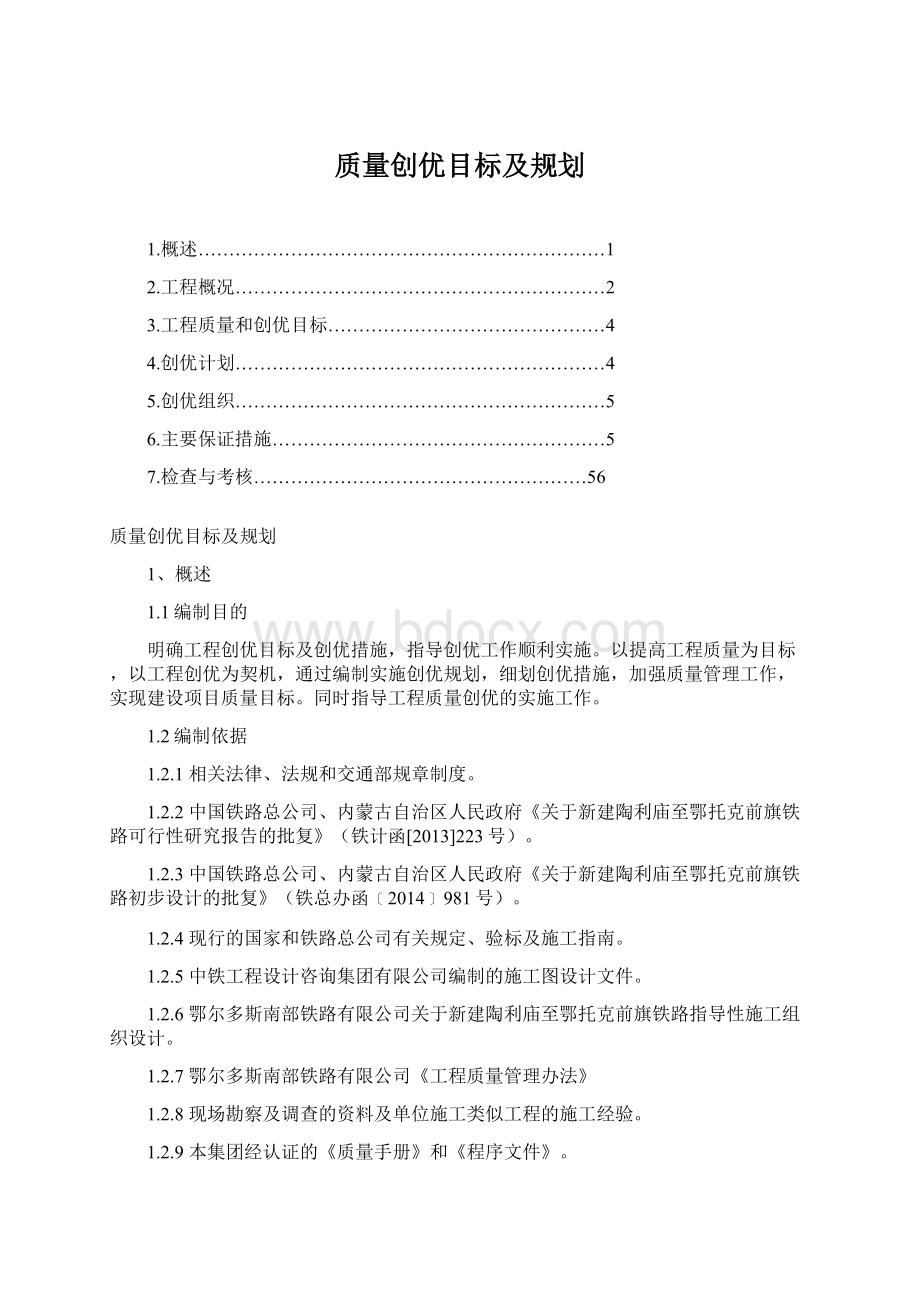 质量创优目标及规划.docx_第1页