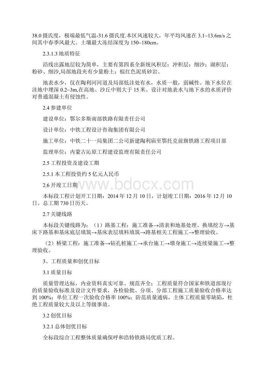 质量创优目标及规划.docx_第3页