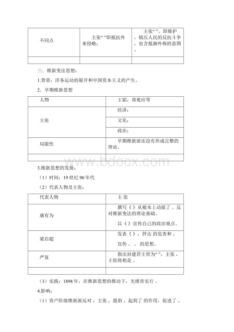 高二历史《 近代中国的思想解放潮流》学案 新人教版.docx_第3页