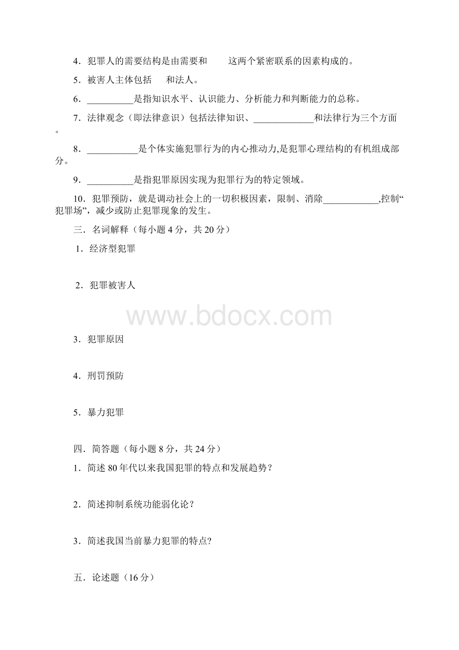 开放教育形成性考核.docx_第3页