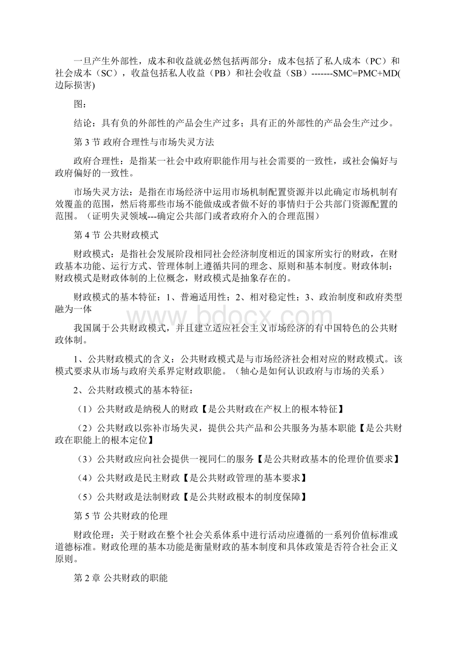 财政学 知识点整理1.docx_第3页