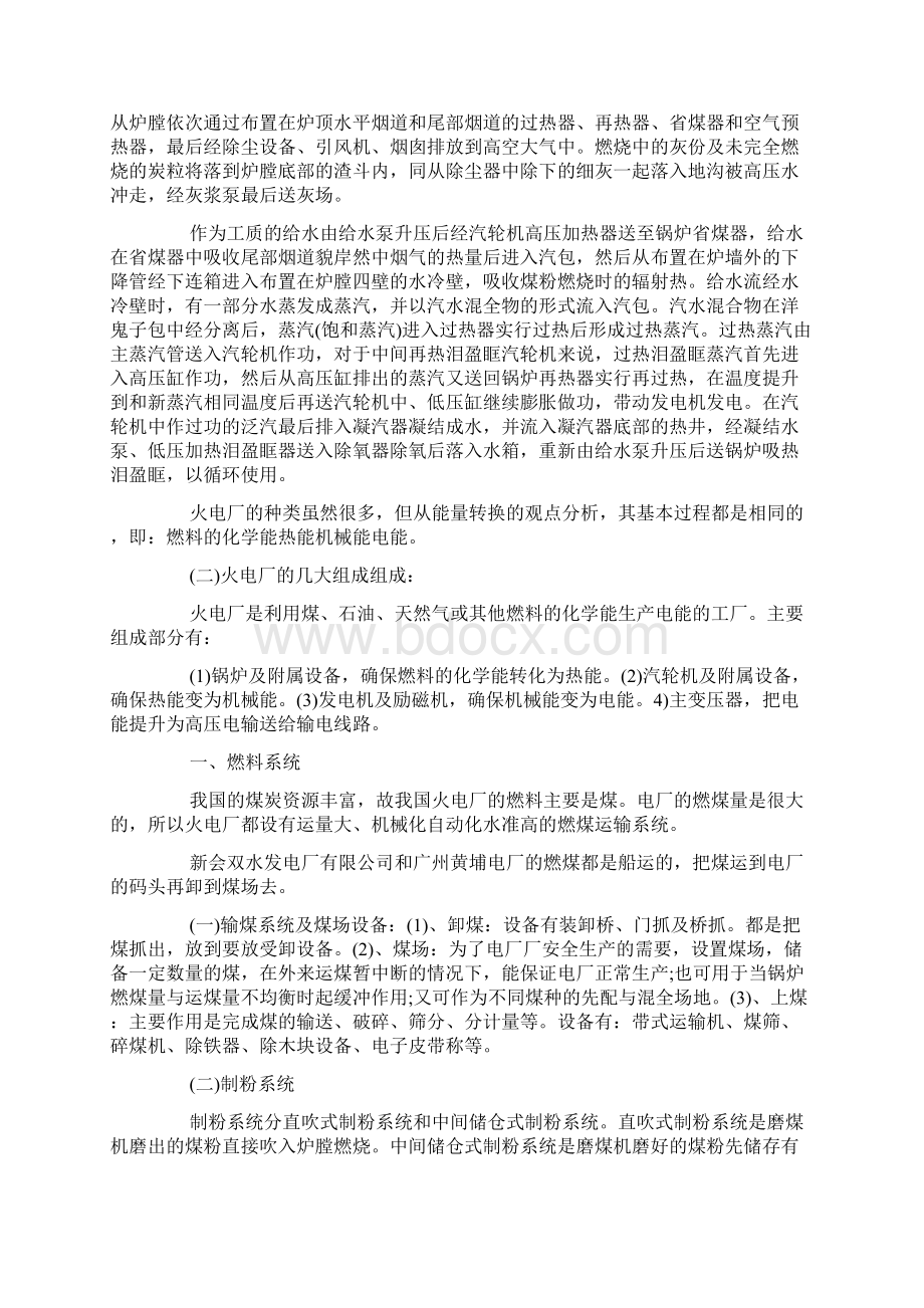 电厂实习报告5000字.docx_第2页