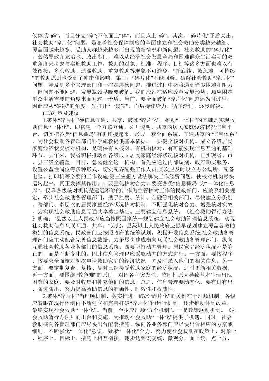 关于社会求助调研报告范文.docx_第3页