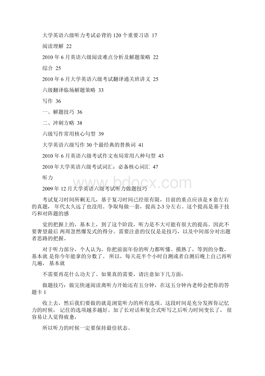 英语六级英语六级全程攻略极力推荐.docx_第2页