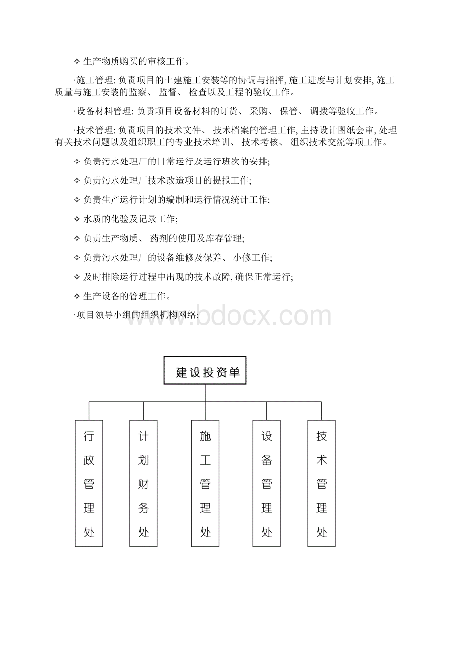 污水处理厂运营方案样本模板.docx_第3页