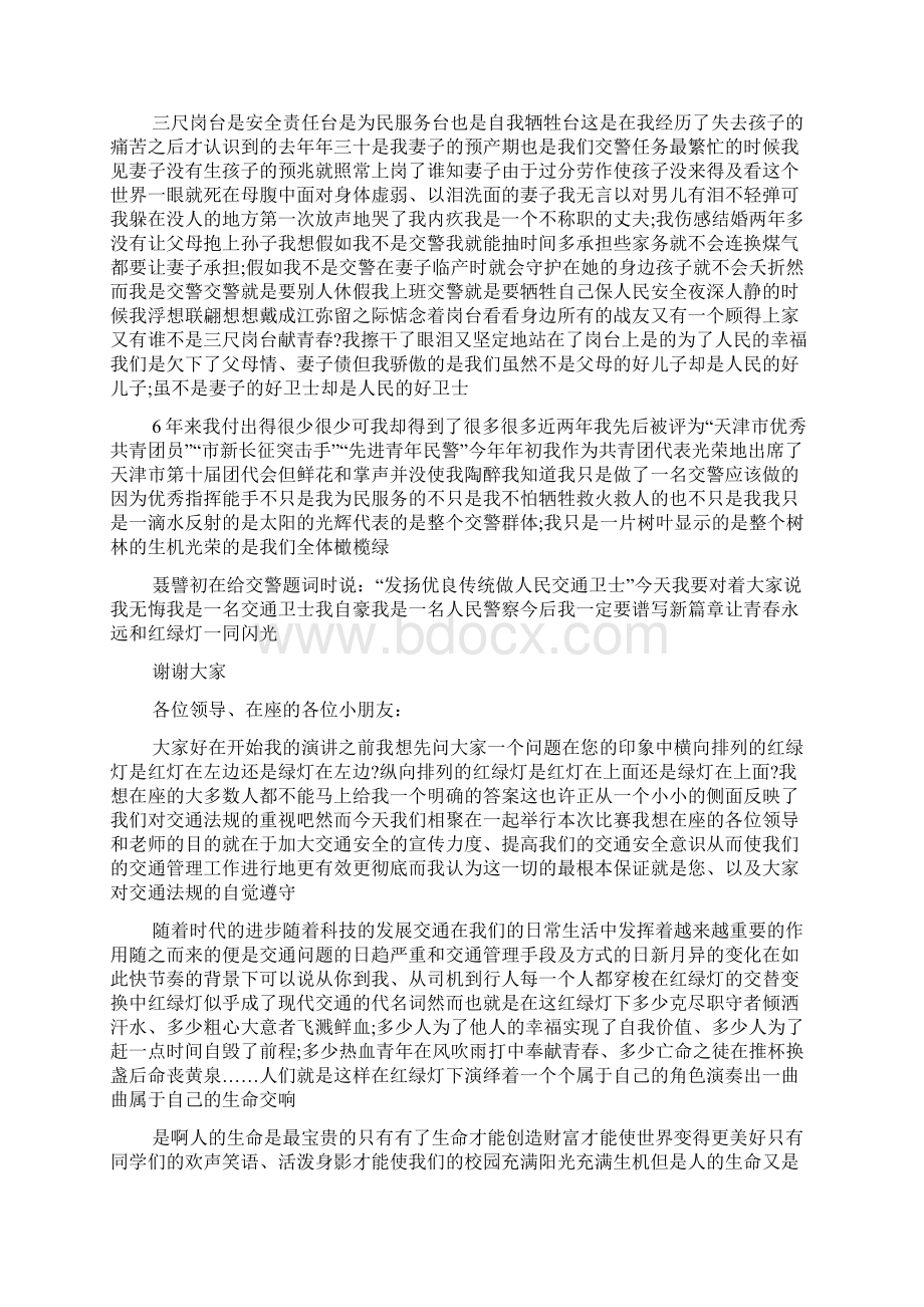 xx交警交通安全演讲稿范文.docx_第2页