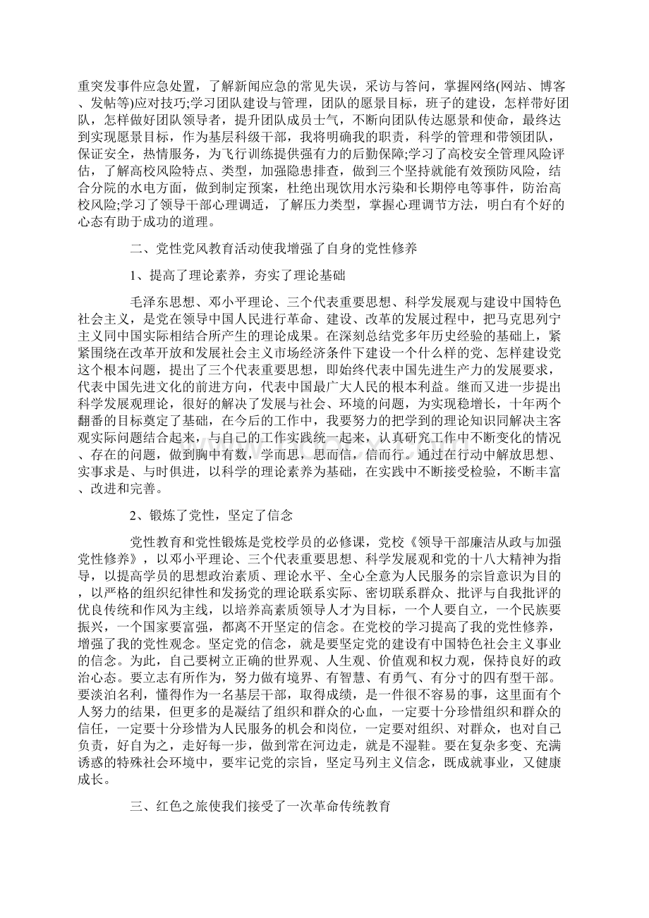 领导干部参加党校三篇Word文件下载.docx_第2页