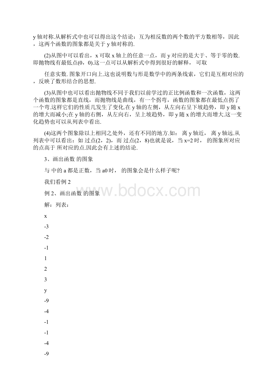 二次函数yax2的图象word文档Word格式文档下载.docx_第3页