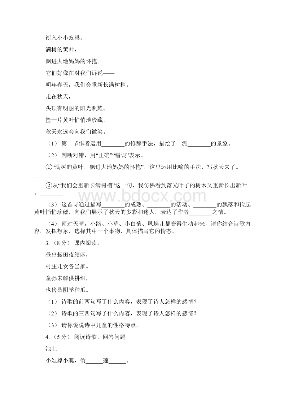 江西省六年级上册语文期中复习专题08 古诗文阅读B卷Word格式文档下载.docx_第2页