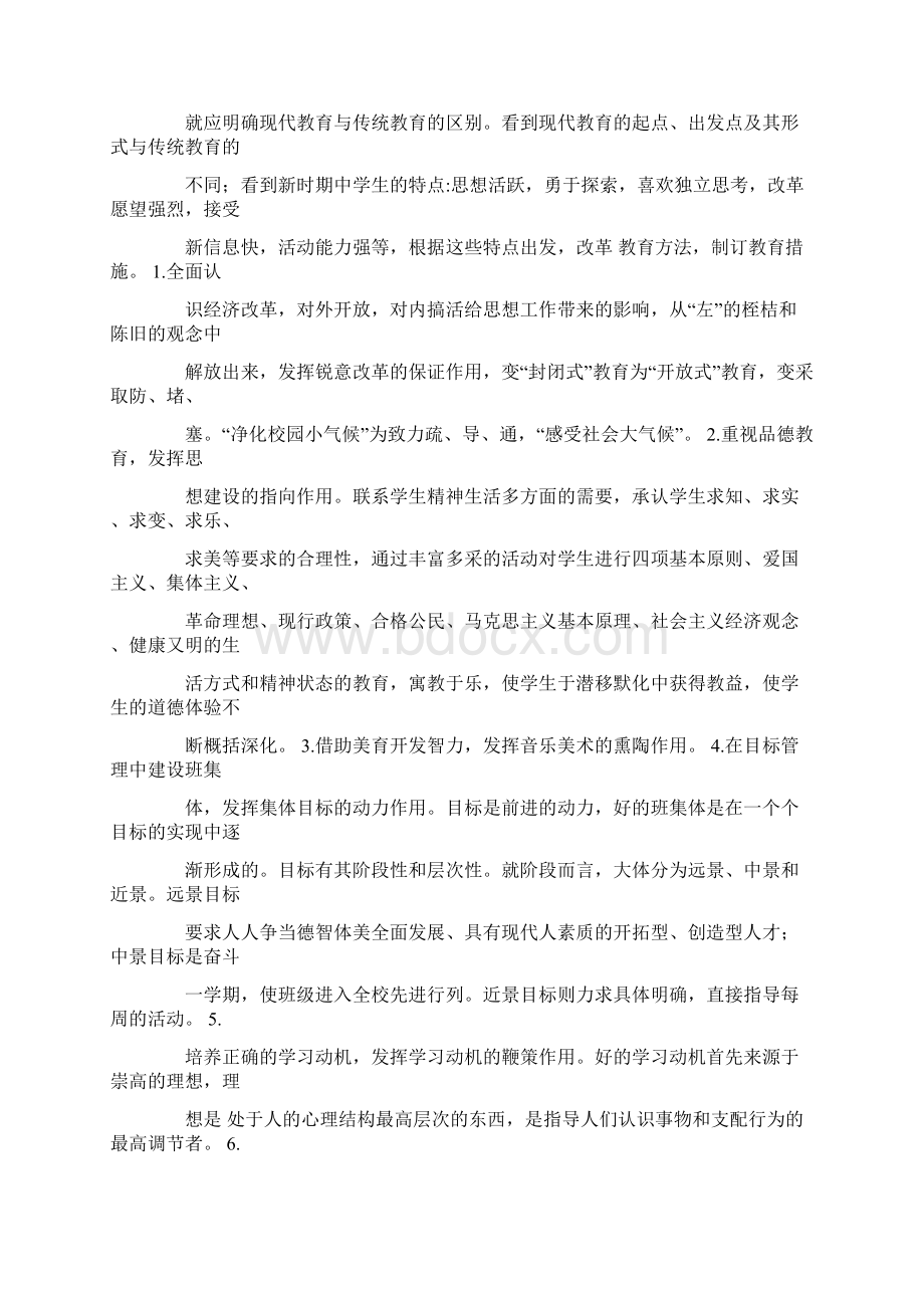 高一班级学习兴趣小组计划.docx_第2页