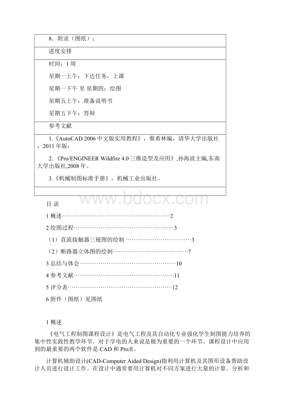 电气 断路器CAD制图Word下载.docx_第3页